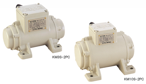 エクセン 振動モータ KM-2Pシリーズ（２極単相100V）KM3S-2PC KM10S-2PC